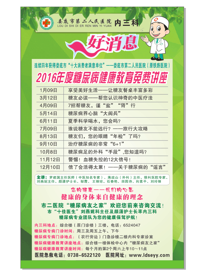 2016年糖尿病免费健康教育讲座.png