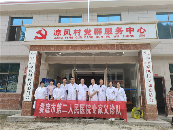 娄底市第二人民医院专家义诊队进乡村