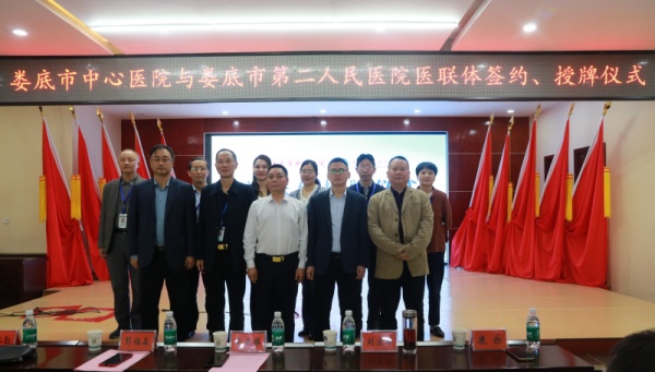 正式签约！娄底市中心医院与娄底市第二人民医院共建娄底城区城市医联体